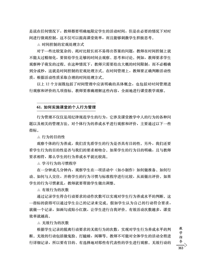 教师培训手册（3-6年级）_26春四年级上下册人教版_四上英语合集人教版PEP英语四年级上册新教材（教学视频+课件+动画+音频+练习+教案）_16教师用书_小学英语