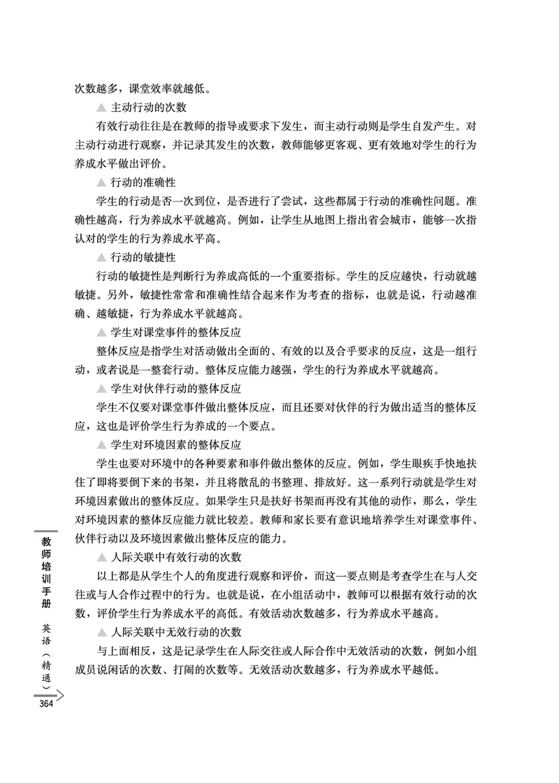 教师培训手册（3-6年级）_26春四年级上下册人教版_四上英语合集人教版PEP英语四年级上册新教材（教学视频+课件+动画+音频+练习+教案）_16教师用书_小学英语