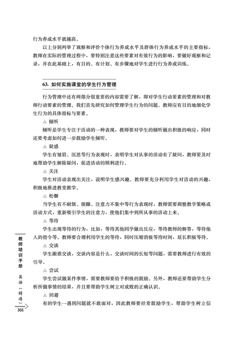 教师培训手册（3-6年级）_26春四年级上下册人教版_四上英语合集人教版PEP英语四年级上册新教材（教学视频+课件+动画+音频+练习+教案）_16教师用书_小学英语