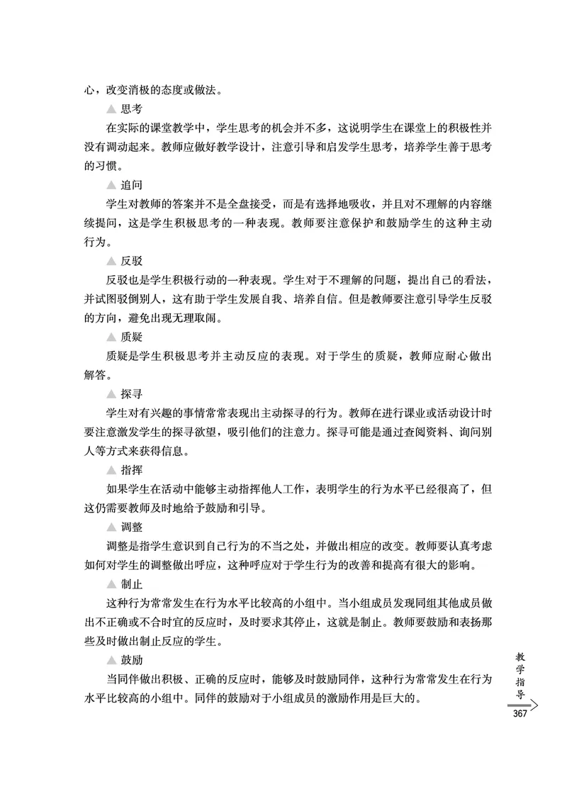 教师培训手册（3-6年级）_26春四年级上下册人教版_四上英语合集人教版PEP英语四年级上册新教材（教学视频+课件+动画+音频+练习+教案）_16教师用书_小学英语