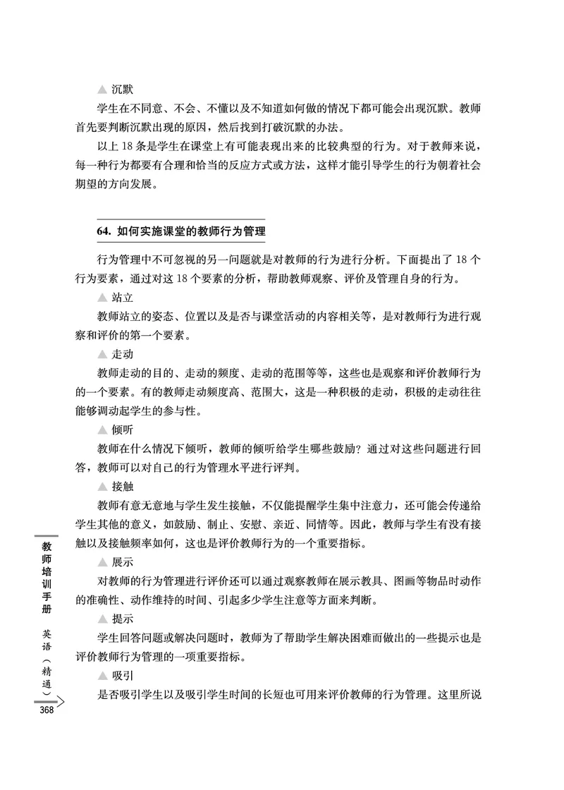 教师培训手册（3-6年级）_26春四年级上下册人教版_四上英语合集人教版PEP英语四年级上册新教材（教学视频+课件+动画+音频+练习+教案）_16教师用书_小学英语