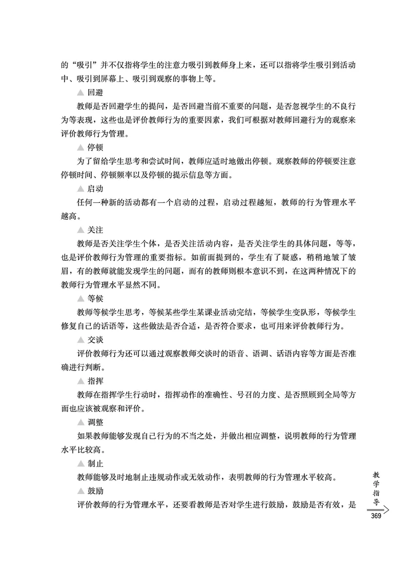 教师培训手册（3-6年级）_26春四年级上下册人教版_四上英语合集人教版PEP英语四年级上册新教材（教学视频+课件+动画+音频+练习+教案）_16教师用书_小学英语