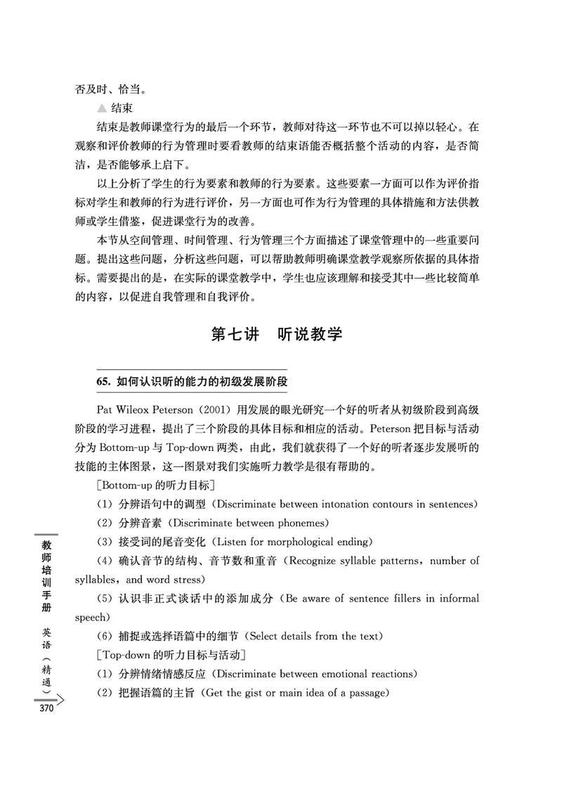 教师培训手册（3-6年级）_26春四年级上下册人教版_四上英语合集人教版PEP英语四年级上册新教材（教学视频+课件+动画+音频+练习+教案）_16教师用书_小学英语