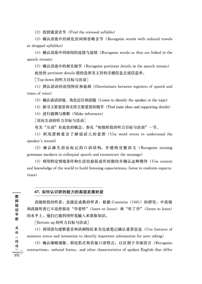 教师培训手册（3-6年级）_26春四年级上下册人教版_四上英语合集人教版PEP英语四年级上册新教材（教学视频+课件+动画+音频+练习+教案）_16教师用书_小学英语