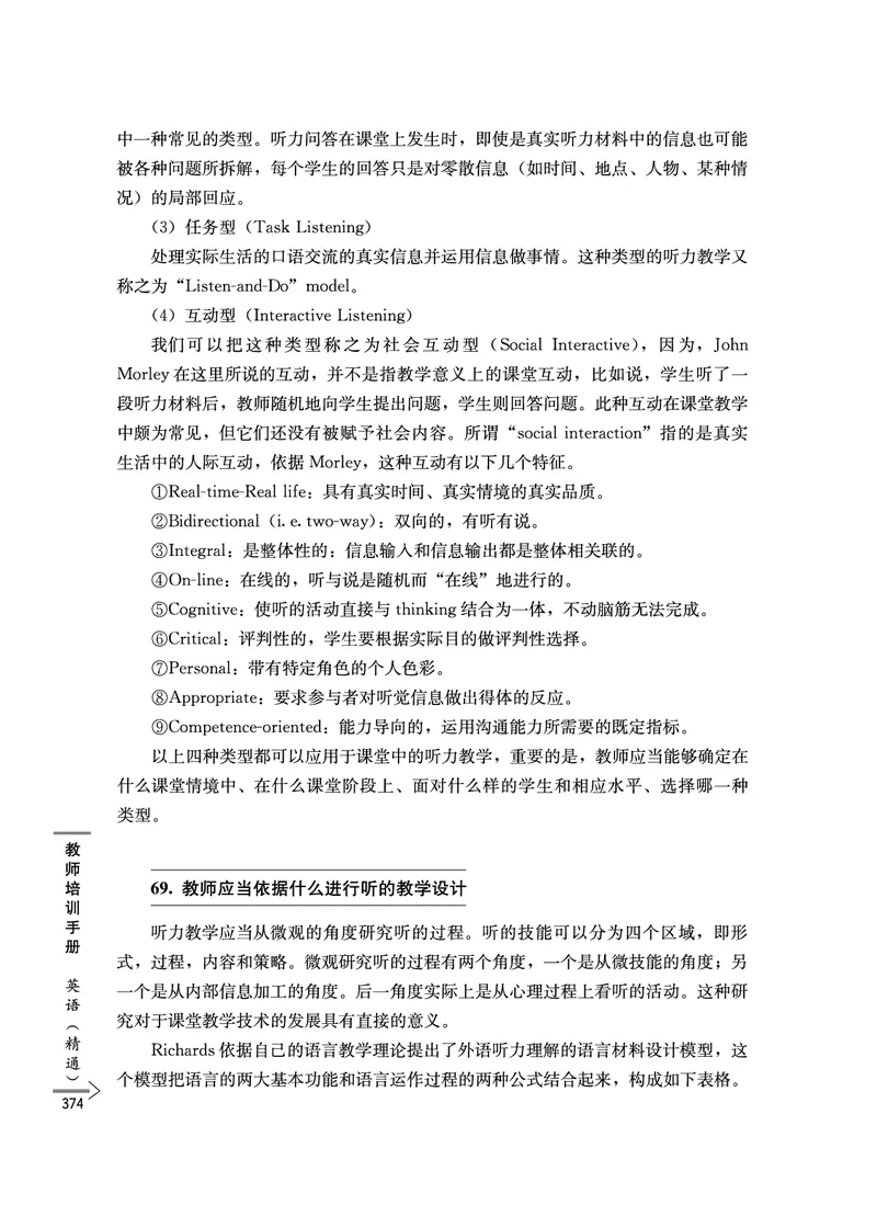 教师培训手册（3-6年级）_26春四年级上下册人教版_四上英语合集人教版PEP英语四年级上册新教材（教学视频+课件+动画+音频+练习+教案）_16教师用书_小学英语