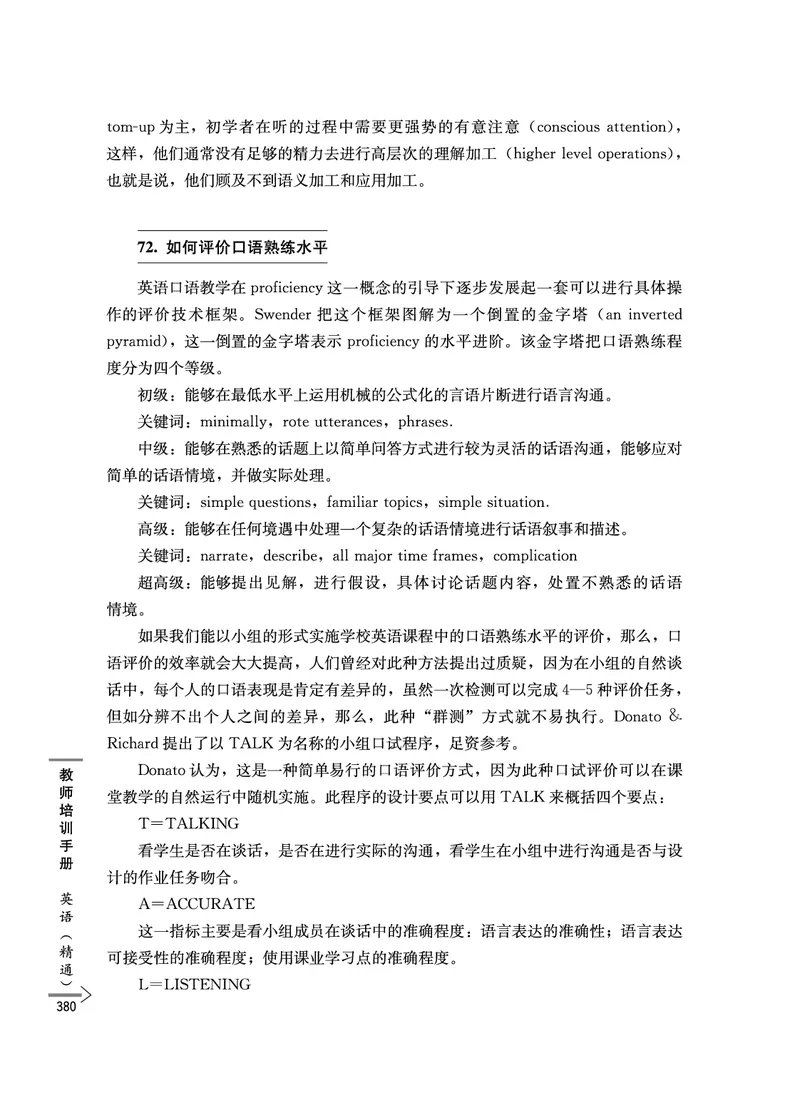 教师培训手册（3-6年级）_26春四年级上下册人教版_四上英语合集人教版PEP英语四年级上册新教材（教学视频+课件+动画+音频+练习+教案）_16教师用书_小学英语