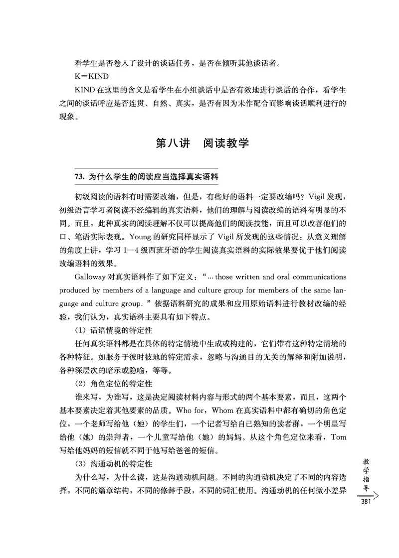 教师培训手册（3-6年级）_26春四年级上下册人教版_四上英语合集人教版PEP英语四年级上册新教材（教学视频+课件+动画+音频+练习+教案）_16教师用书_小学英语
