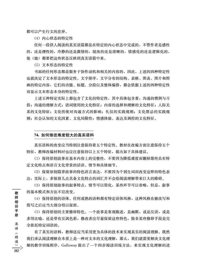 教师培训手册（3-6年级）_26春四年级上下册人教版_四上英语合集人教版PEP英语四年级上册新教材（教学视频+课件+动画+音频+练习+教案）_16教师用书_小学英语