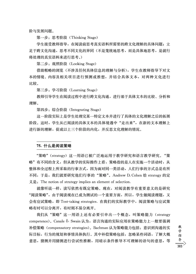 教师培训手册（3-6年级）_26春四年级上下册人教版_四上英语合集人教版PEP英语四年级上册新教材（教学视频+课件+动画+音频+练习+教案）_16教师用书_小学英语