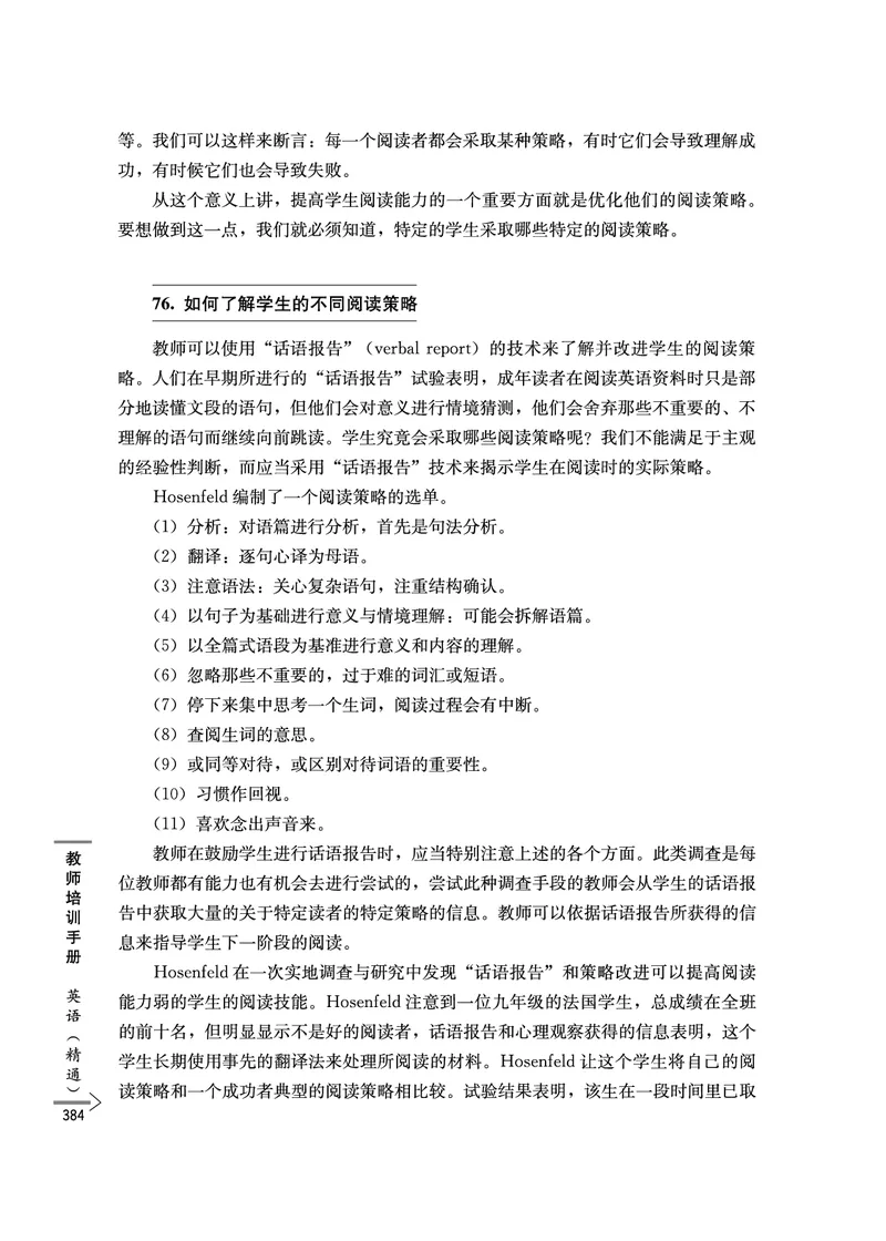 教师培训手册（3-6年级）_26春四年级上下册人教版_四上英语合集人教版PEP英语四年级上册新教材（教学视频+课件+动画+音频+练习+教案）_16教师用书_小学英语