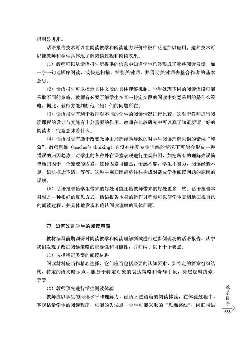 教师培训手册（3-6年级）_26春四年级上下册人教版_四上英语合集人教版PEP英语四年级上册新教材（教学视频+课件+动画+音频+练习+教案）_16教师用书_小学英语