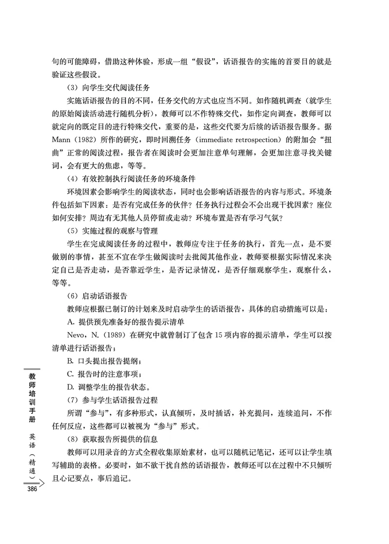 教师培训手册（3-6年级）_26春四年级上下册人教版_四上英语合集人教版PEP英语四年级上册新教材（教学视频+课件+动画+音频+练习+教案）_16教师用书_小学英语