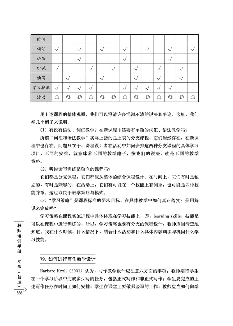 教师培训手册（3-6年级）_26春四年级上下册人教版_四上英语合集人教版PEP英语四年级上册新教材（教学视频+课件+动画+音频+练习+教案）_16教师用书_小学英语