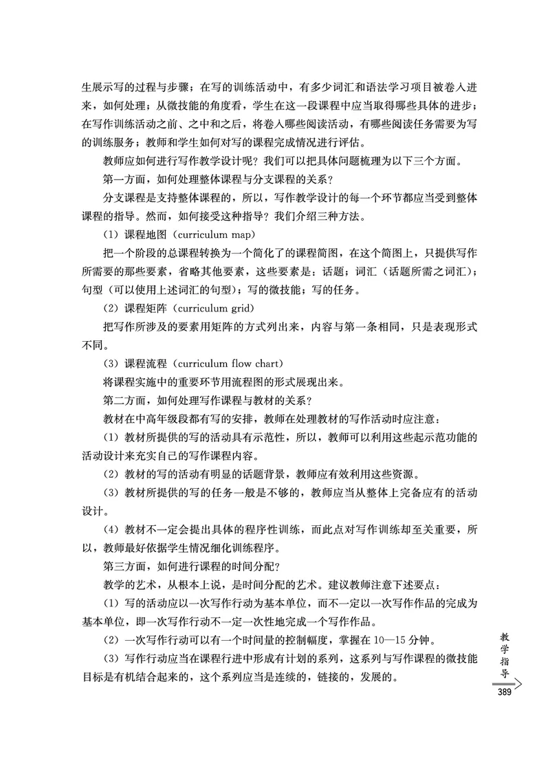 教师培训手册（3-6年级）_26春四年级上下册人教版_四上英语合集人教版PEP英语四年级上册新教材（教学视频+课件+动画+音频+练习+教案）_16教师用书_小学英语