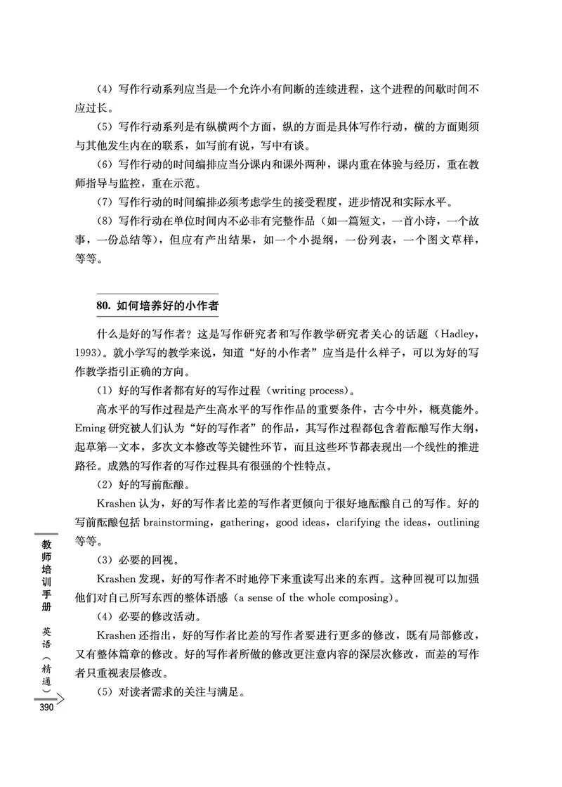 教师培训手册（3-6年级）_26春四年级上下册人教版_四上英语合集人教版PEP英语四年级上册新教材（教学视频+课件+动画+音频+练习+教案）_16教师用书_小学英语