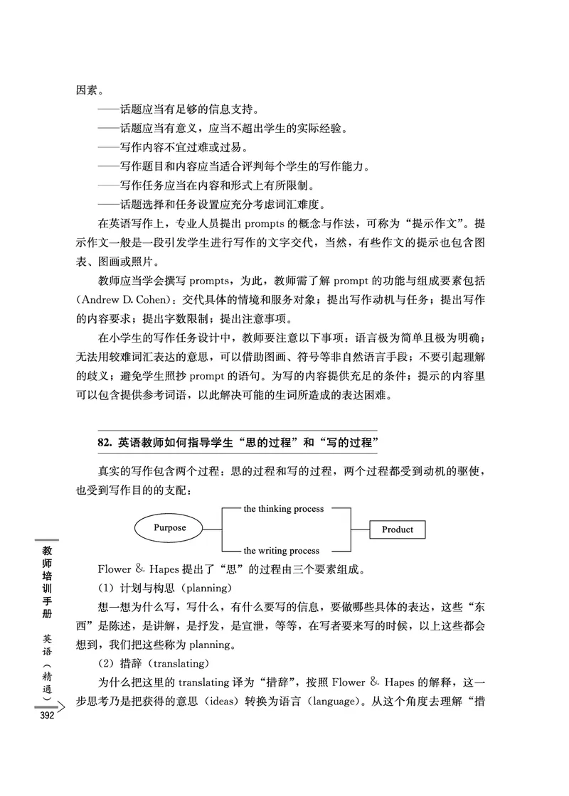 教师培训手册（3-6年级）_26春四年级上下册人教版_四上英语合集人教版PEP英语四年级上册新教材（教学视频+课件+动画+音频+练习+教案）_16教师用书_小学英语