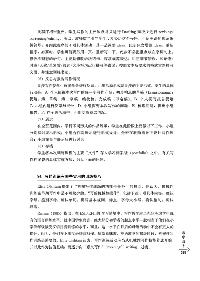 教师培训手册（3-6年级）_26春四年级上下册人教版_四上英语合集人教版PEP英语四年级上册新教材（教学视频+课件+动画+音频+练习+教案）_16教师用书_小学英语