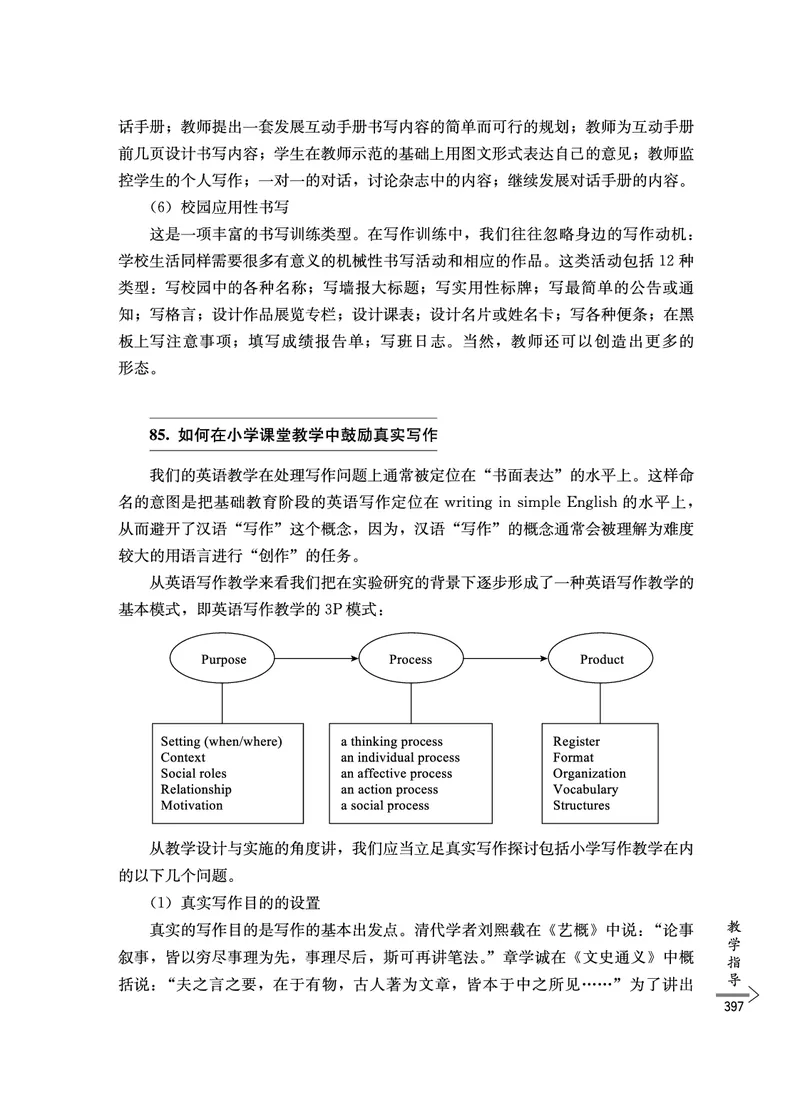 教师培训手册（3-6年级）_26春四年级上下册人教版_四上英语合集人教版PEP英语四年级上册新教材（教学视频+课件+动画+音频+练习+教案）_16教师用书_小学英语