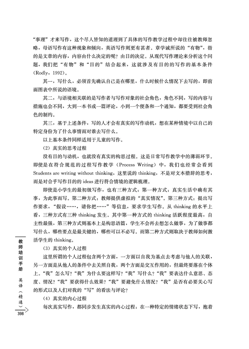 教师培训手册（3-6年级）_26春四年级上下册人教版_四上英语合集人教版PEP英语四年级上册新教材（教学视频+课件+动画+音频+练习+教案）_16教师用书_小学英语