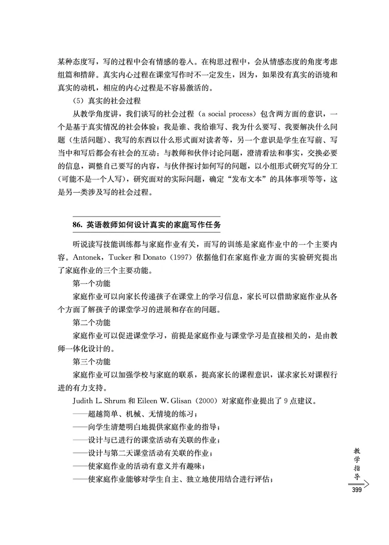 教师培训手册（3-6年级）_26春四年级上下册人教版_四上英语合集人教版PEP英语四年级上册新教材（教学视频+课件+动画+音频+练习+教案）_16教师用书_小学英语