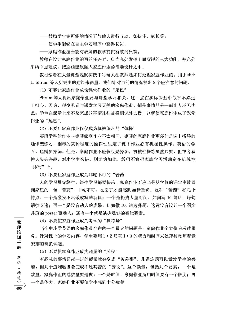 教师培训手册（3-6年级）_26春四年级上下册人教版_四上英语合集人教版PEP英语四年级上册新教材（教学视频+课件+动画+音频+练习+教案）_16教师用书_小学英语