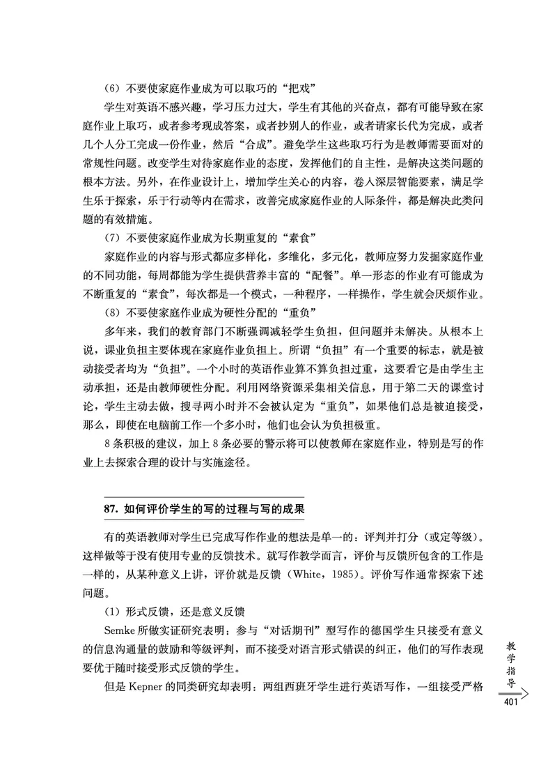 教师培训手册（3-6年级）_26春四年级上下册人教版_四上英语合集人教版PEP英语四年级上册新教材（教学视频+课件+动画+音频+练习+教案）_16教师用书_小学英语