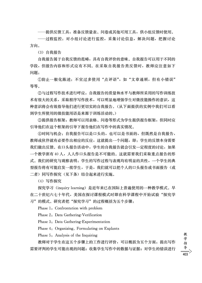 教师培训手册（3-6年级）_26春四年级上下册人教版_四上英语合集人教版PEP英语四年级上册新教材（教学视频+课件+动画+音频+练习+教案）_16教师用书_小学英语