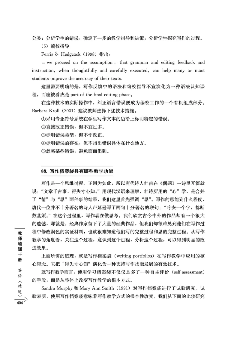 教师培训手册（3-6年级）_26春四年级上下册人教版_四上英语合集人教版PEP英语四年级上册新教材（教学视频+课件+动画+音频+练习+教案）_16教师用书_小学英语