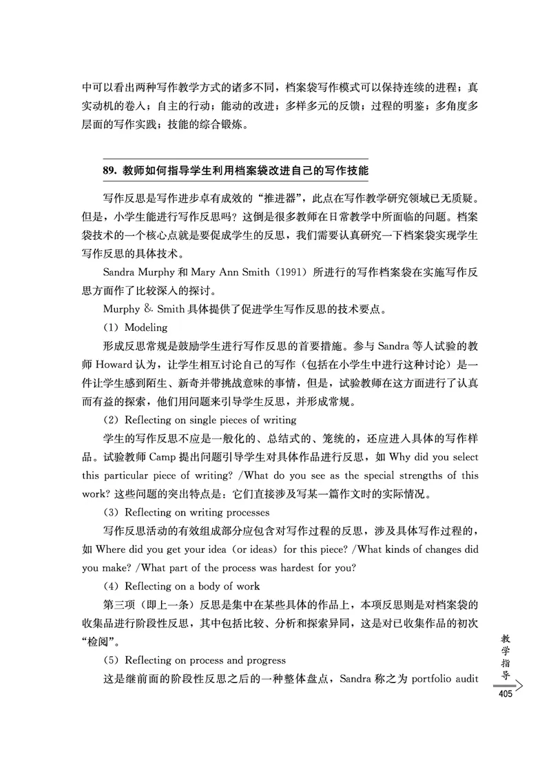 教师培训手册（3-6年级）_26春四年级上下册人教版_四上英语合集人教版PEP英语四年级上册新教材（教学视频+课件+动画+音频+练习+教案）_16教师用书_小学英语