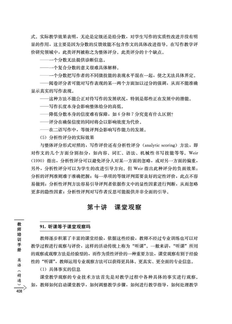 教师培训手册（3-6年级）_26春四年级上下册人教版_四上英语合集人教版PEP英语四年级上册新教材（教学视频+课件+动画+音频+练习+教案）_16教师用书_小学英语