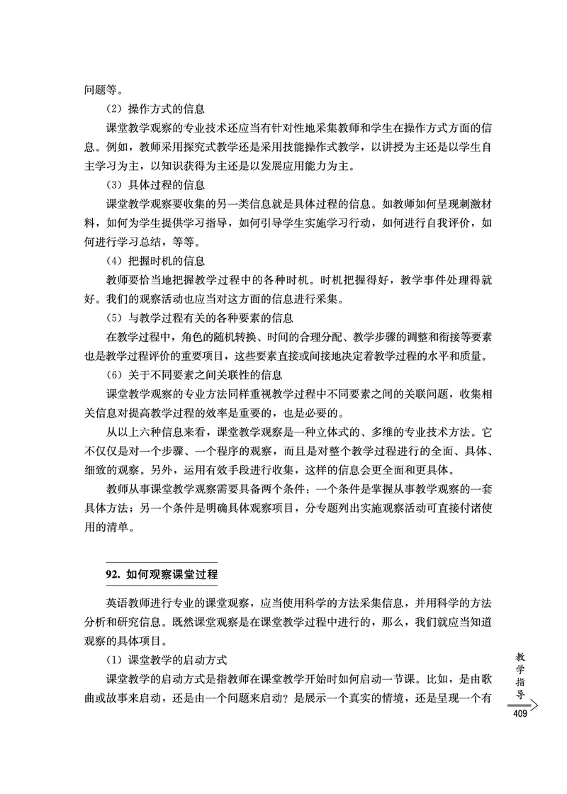 教师培训手册（3-6年级）_26春四年级上下册人教版_四上英语合集人教版PEP英语四年级上册新教材（教学视频+课件+动画+音频+练习+教案）_16教师用书_小学英语