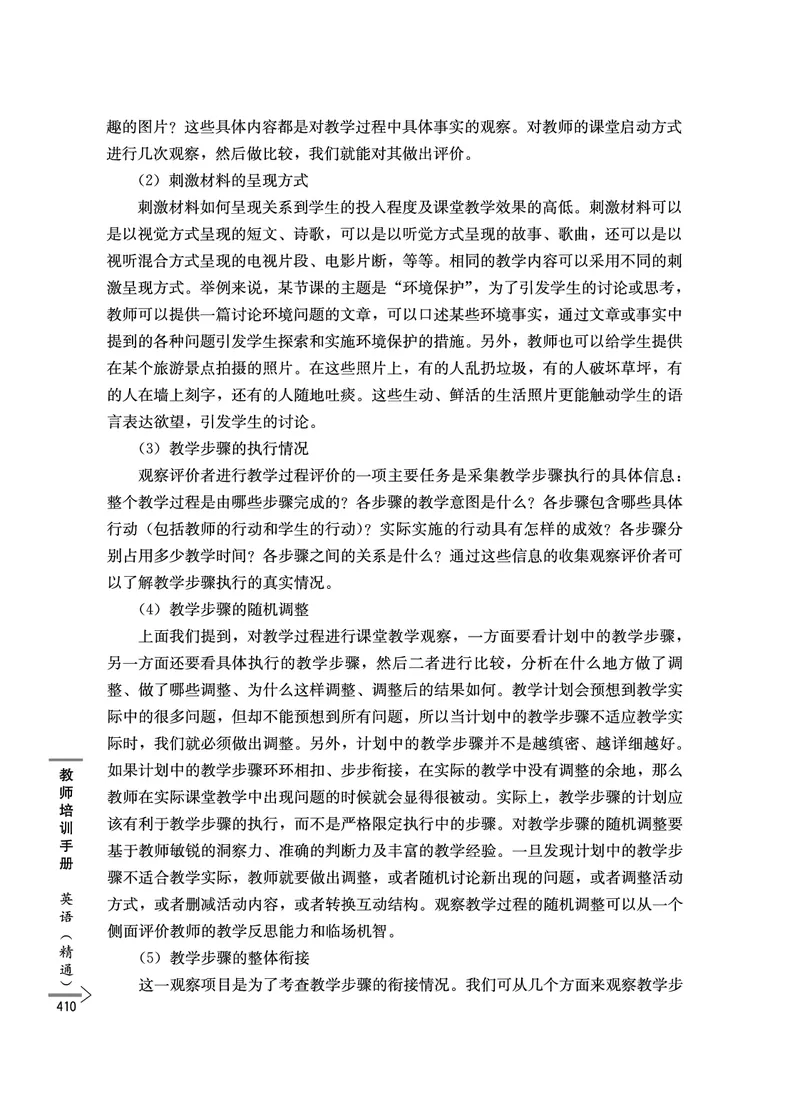 教师培训手册（3-6年级）_26春四年级上下册人教版_四上英语合集人教版PEP英语四年级上册新教材（教学视频+课件+动画+音频+练习+教案）_16教师用书_小学英语