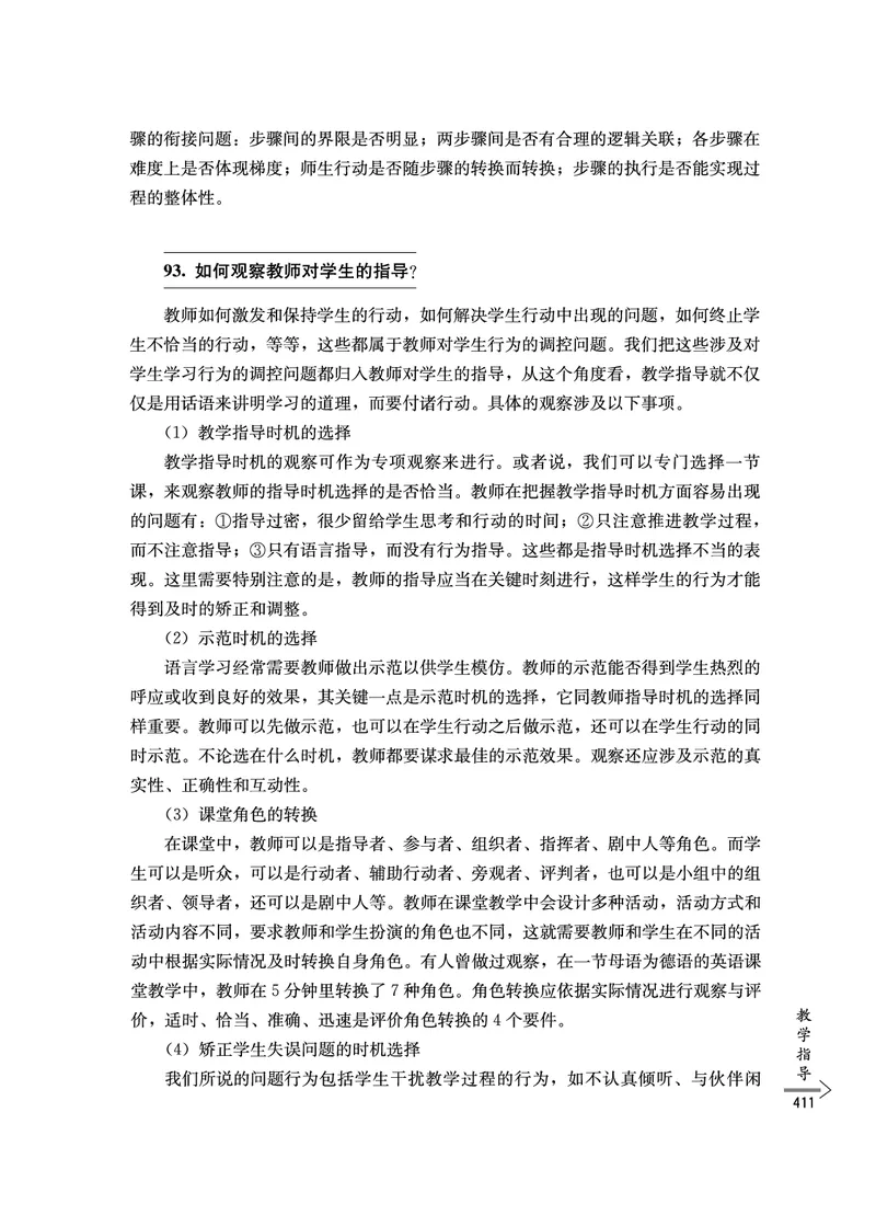 教师培训手册（3-6年级）_26春四年级上下册人教版_四上英语合集人教版PEP英语四年级上册新教材（教学视频+课件+动画+音频+练习+教案）_16教师用书_小学英语