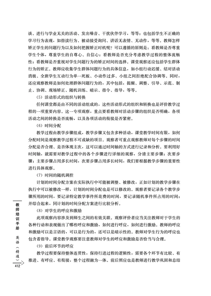 教师培训手册（3-6年级）_26春四年级上下册人教版_四上英语合集人教版PEP英语四年级上册新教材（教学视频+课件+动画+音频+练习+教案）_16教师用书_小学英语