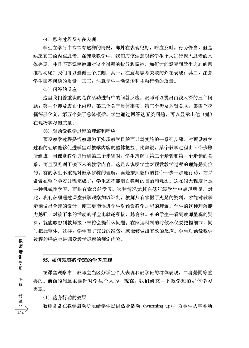 教师培训手册（3-6年级）_26春四年级上下册人教版_四上英语合集人教版PEP英语四年级上册新教材（教学视频+课件+动画+音频+练习+教案）_16教师用书_小学英语