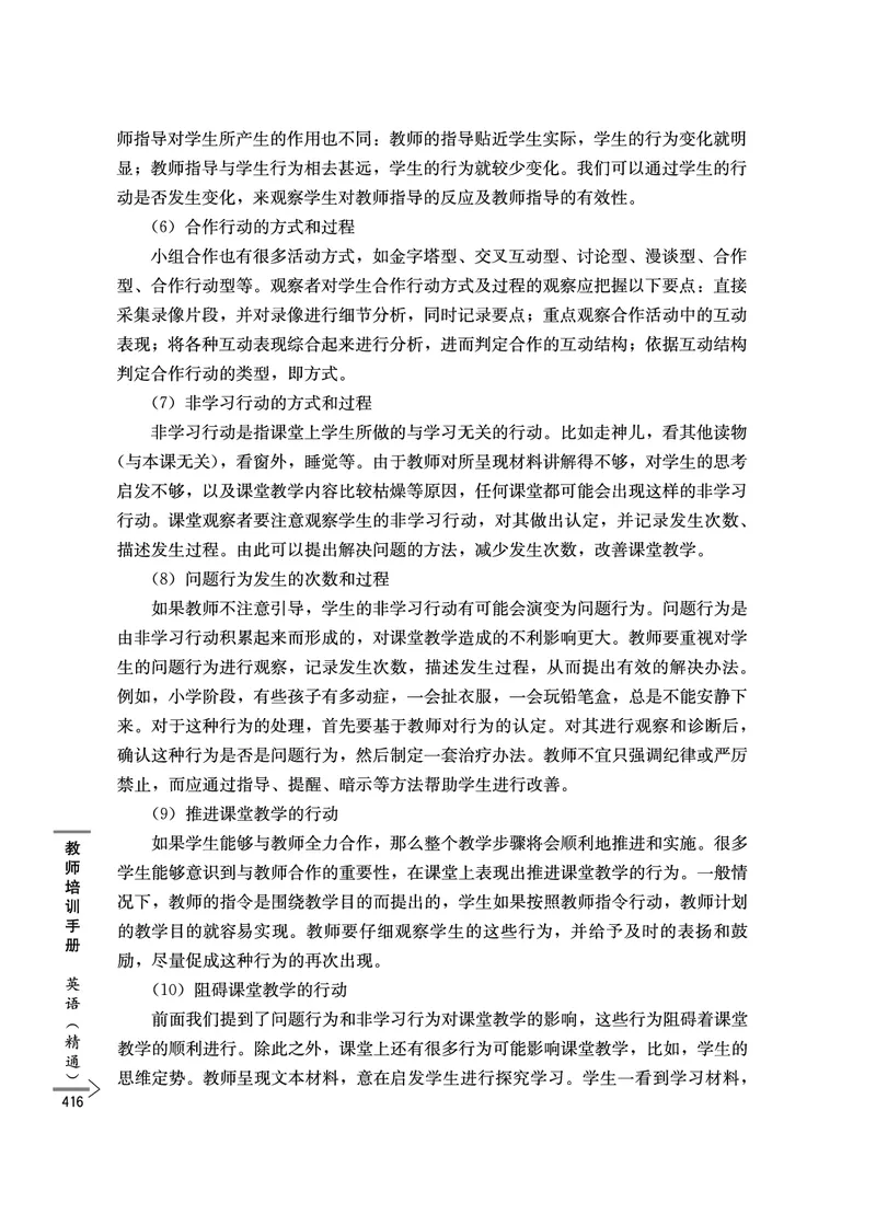 教师培训手册（3-6年级）_26春四年级上下册人教版_四上英语合集人教版PEP英语四年级上册新教材（教学视频+课件+动画+音频+练习+教案）_16教师用书_小学英语