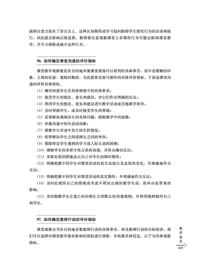 教师培训手册（3-6年级）_26春四年级上下册人教版_四上英语合集人教版PEP英语四年级上册新教材（教学视频+课件+动画+音频+练习+教案）_16教师用书_小学英语