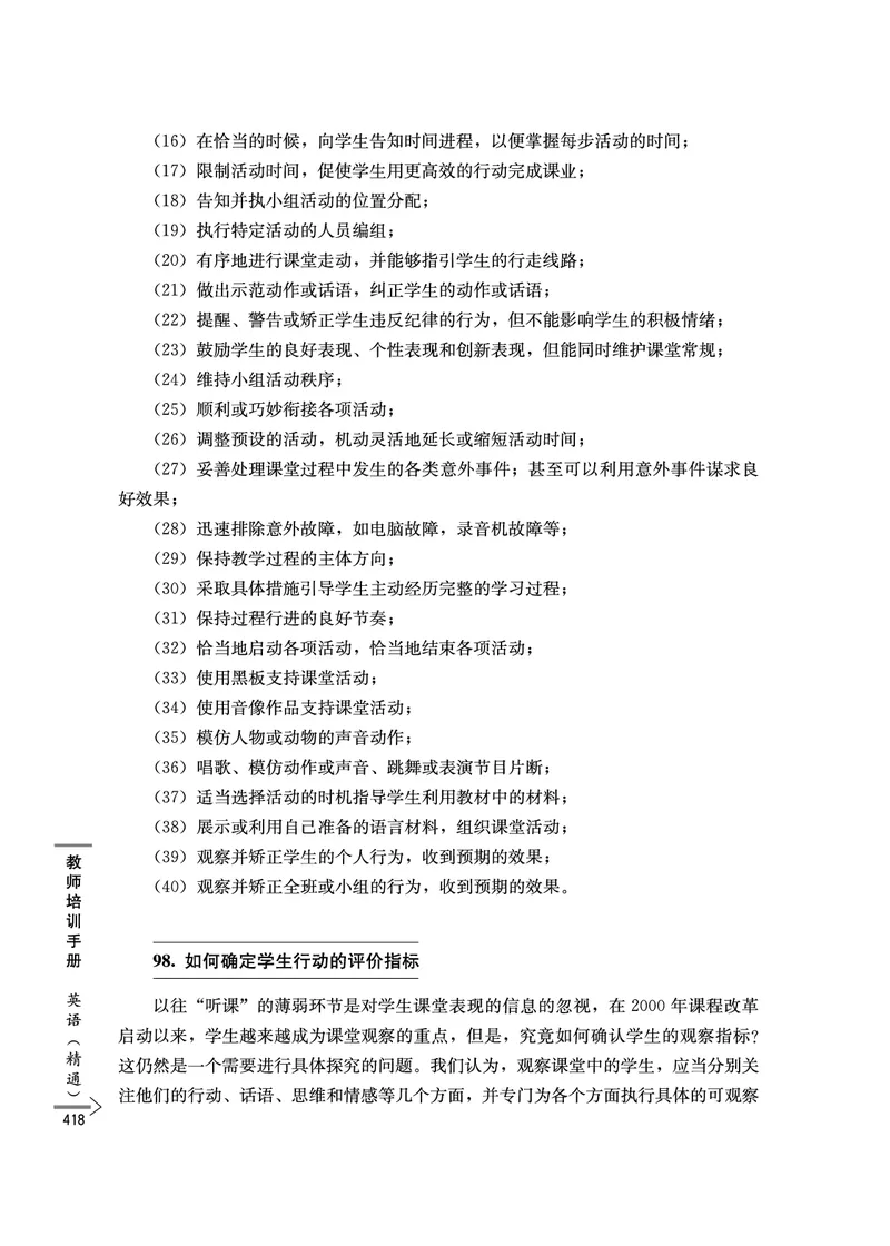 教师培训手册（3-6年级）_26春四年级上下册人教版_四上英语合集人教版PEP英语四年级上册新教材（教学视频+课件+动画+音频+练习+教案）_16教师用书_小学英语