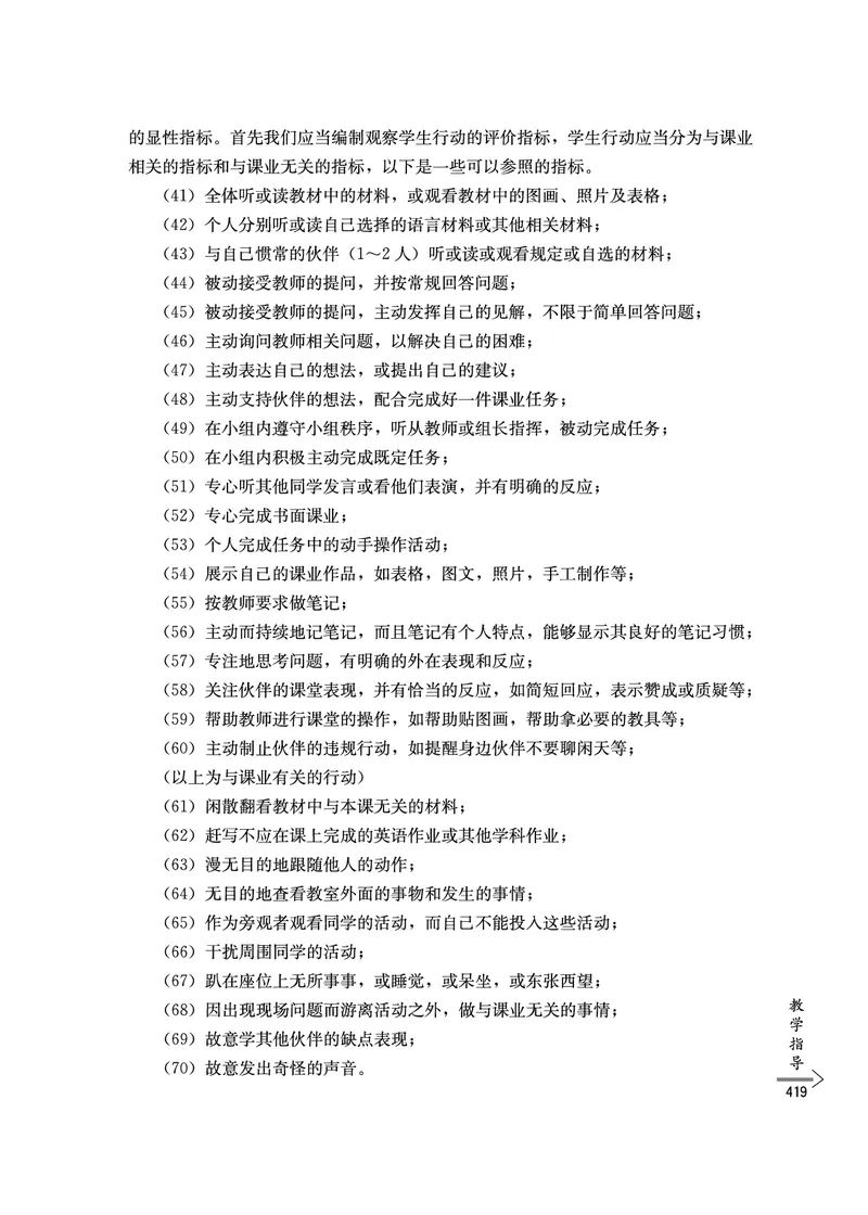 教师培训手册（3-6年级）_26春四年级上下册人教版_四上英语合集人教版PEP英语四年级上册新教材（教学视频+课件+动画+音频+练习+教案）_16教师用书_小学英语