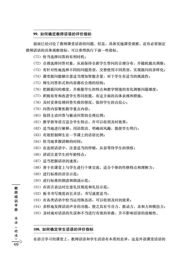 教师培训手册（3-6年级）_26春四年级上下册人教版_四上英语合集人教版PEP英语四年级上册新教材（教学视频+课件+动画+音频+练习+教案）_16教师用书_小学英语