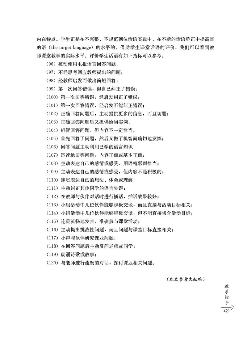 教师培训手册（3-6年级）_26春四年级上下册人教版_四上英语合集人教版PEP英语四年级上册新教材（教学视频+课件+动画+音频+练习+教案）_16教师用书_小学英语