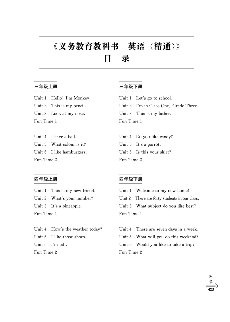 教师培训手册（3-6年级）_26春四年级上下册人教版_四上英语合集人教版PEP英语四年级上册新教材（教学视频+课件+动画+音频+练习+教案）_16教师用书_小学英语