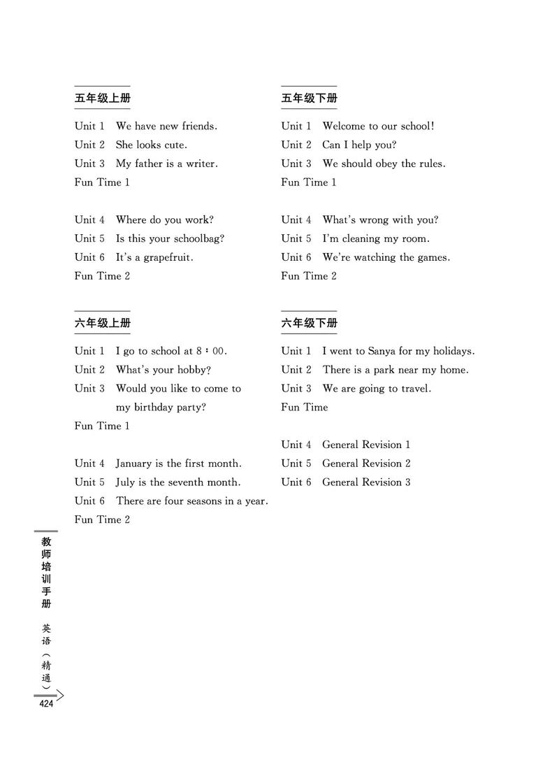 教师培训手册（3-6年级）_26春四年级上下册人教版_四上英语合集人教版PEP英语四年级上册新教材（教学视频+课件+动画+音频+练习+教案）_16教师用书_小学英语