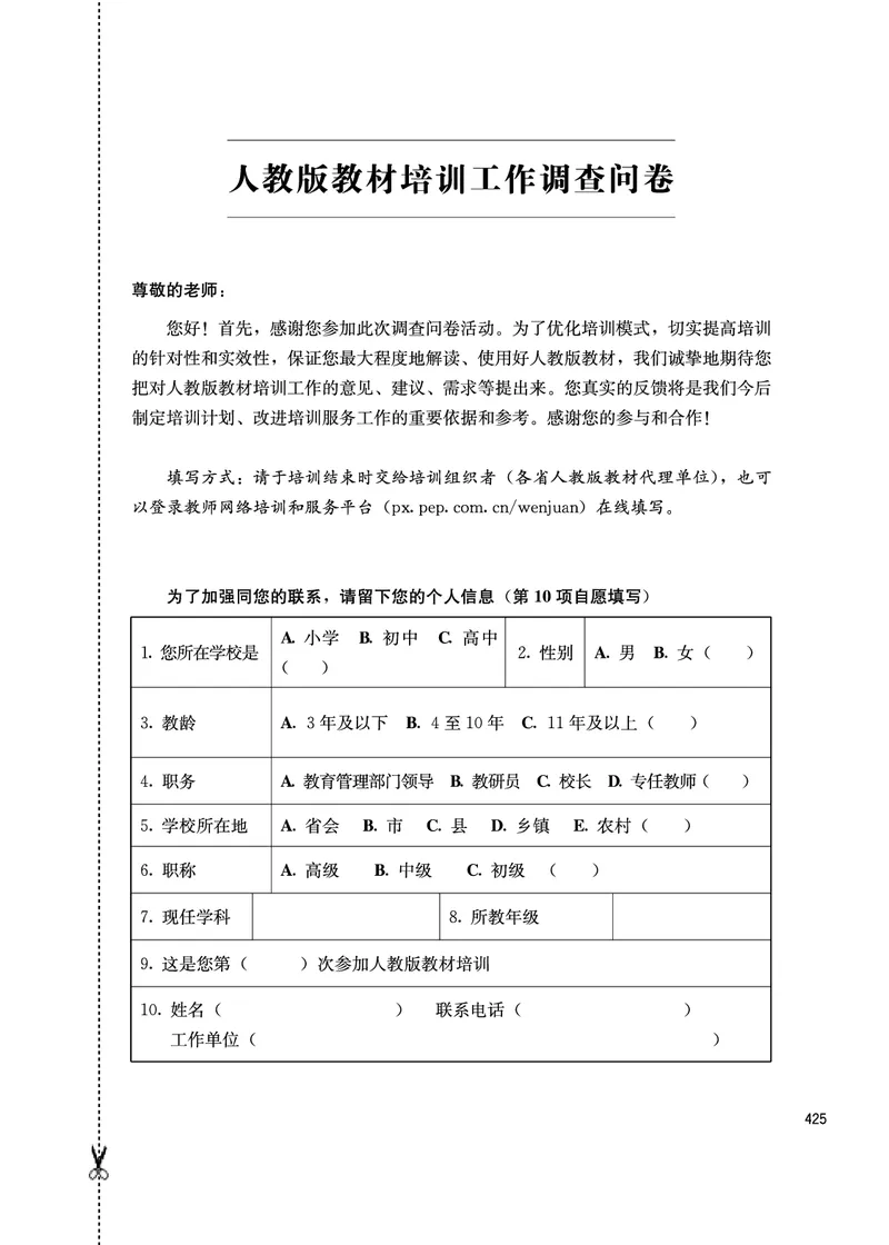 教师培训手册（3-6年级）_26春四年级上下册人教版_四上英语合集人教版PEP英语四年级上册新教材（教学视频+课件+动画+音频+练习+教案）_16教师用书_小学英语
