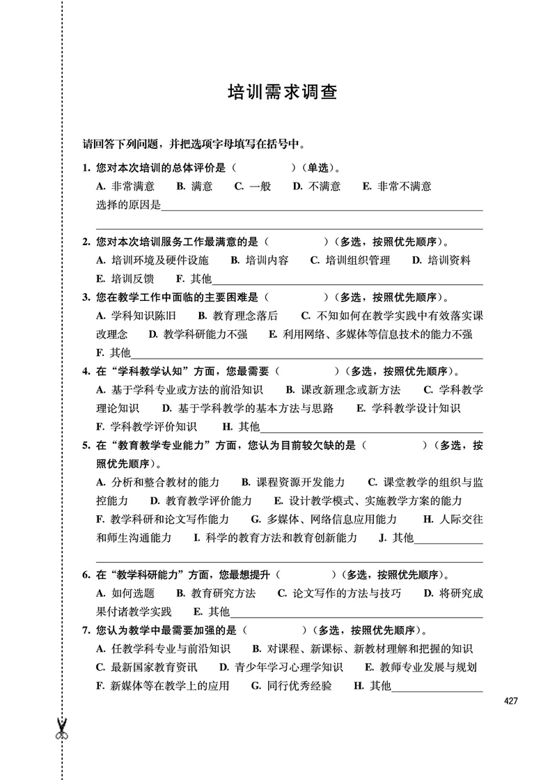 教师培训手册（3-6年级）_26春四年级上下册人教版_四上英语合集人教版PEP英语四年级上册新教材（教学视频+课件+动画+音频+练习+教案）_16教师用书_小学英语