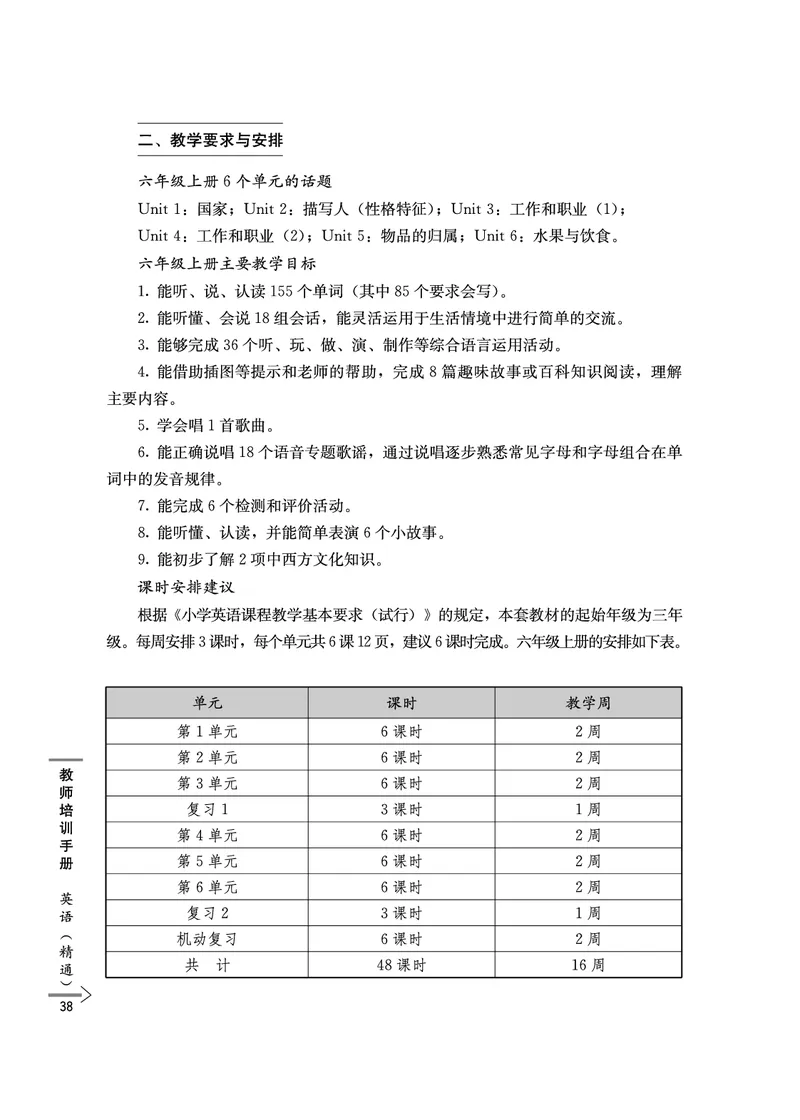 教师培训手册（3-6年级）_26春四年级上下册人教版_四上英语合集人教版PEP英语四年级上册新教材（教学视频+课件+动画+音频+练习+教案）_16教师用书_小学英语