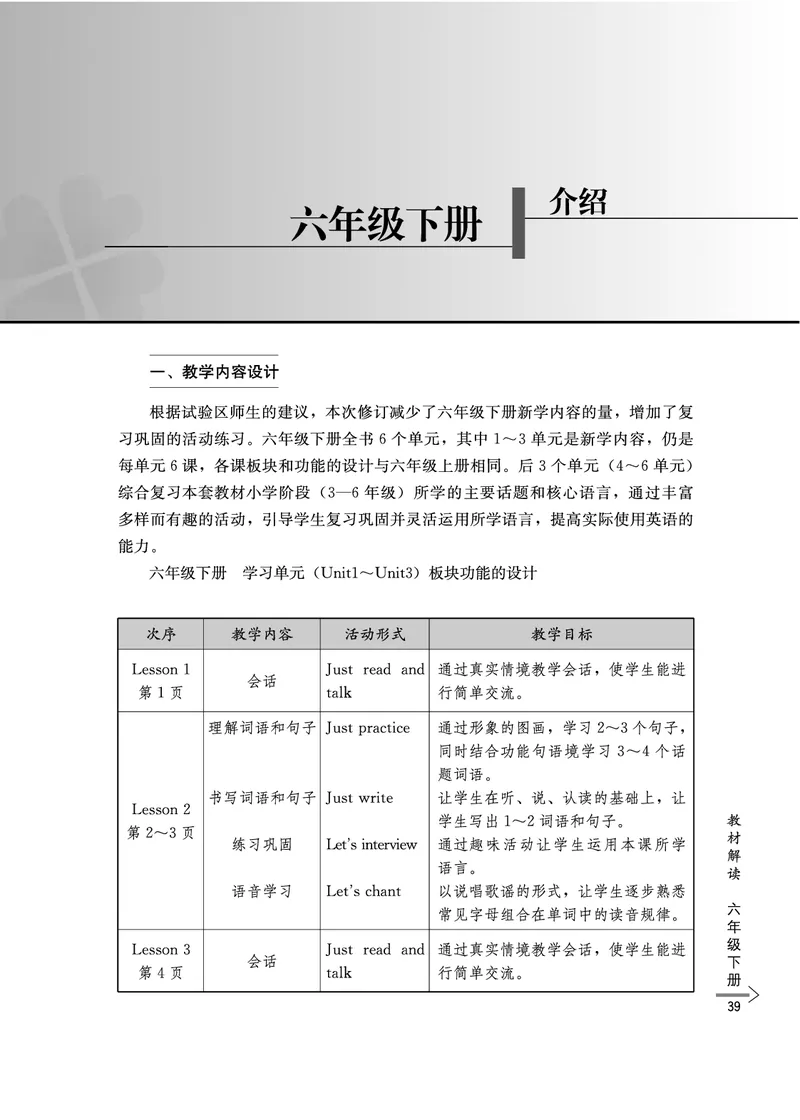 教师培训手册（3-6年级）_26春四年级上下册人教版_四上英语合集人教版PEP英语四年级上册新教材（教学视频+课件+动画+音频+练习+教案）_16教师用书_小学英语