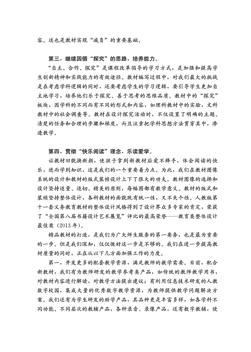 教师培训手册（3-6年级）_26春四年级上下册人教版_四上英语合集人教版PEP英语四年级上册新教材（教学视频+课件+动画+音频+练习+教案）_16教师用书_小学英语