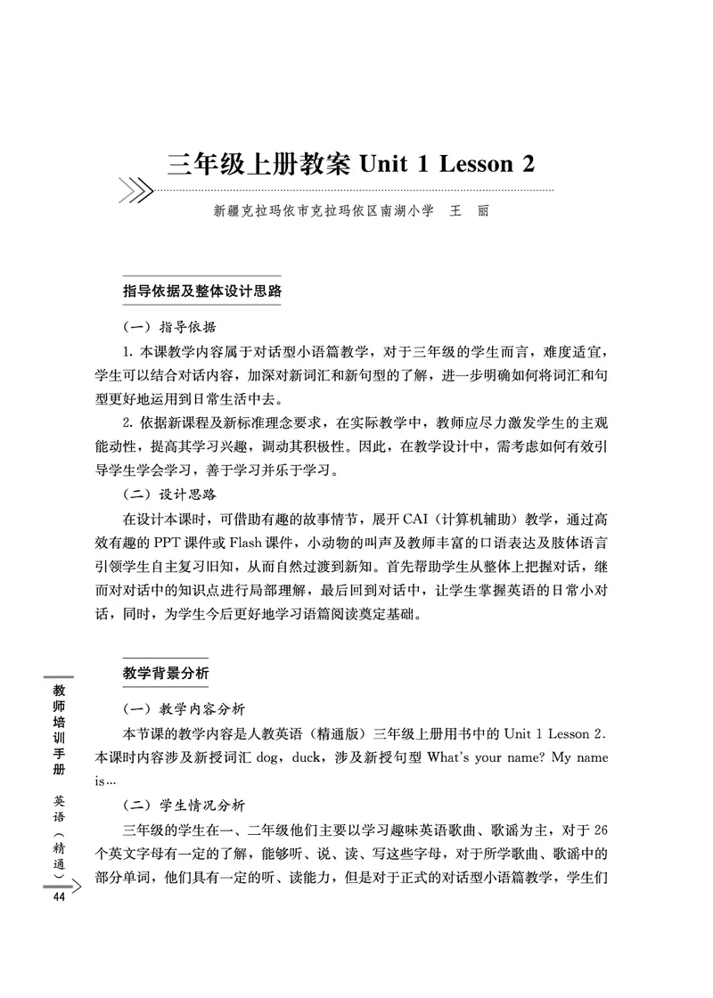教师培训手册（3-6年级）_26春四年级上下册人教版_四上英语合集人教版PEP英语四年级上册新教材（教学视频+课件+动画+音频+练习+教案）_16教师用书_小学英语