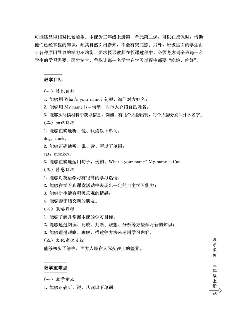 教师培训手册（3-6年级）_26春四年级上下册人教版_四上英语合集人教版PEP英语四年级上册新教材（教学视频+课件+动画+音频+练习+教案）_16教师用书_小学英语